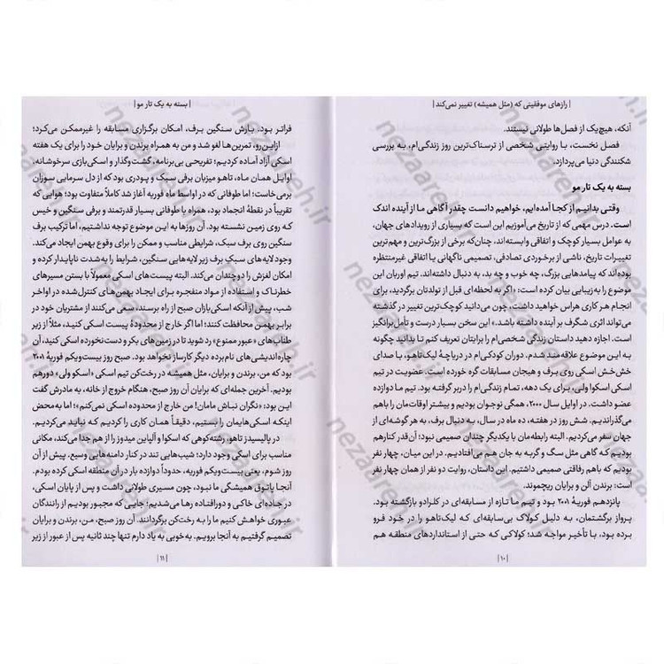 کتاب رازهای موفقیتی که مثل همیشه تغییر نمی کند اثر مورگان هوسل
