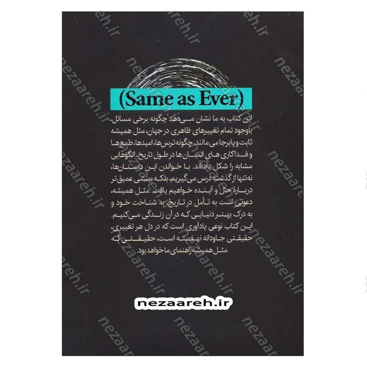 کتاب رازهای موفقیتی که مثل همیشه تغییر نمی کند اثر مورگان هوسل