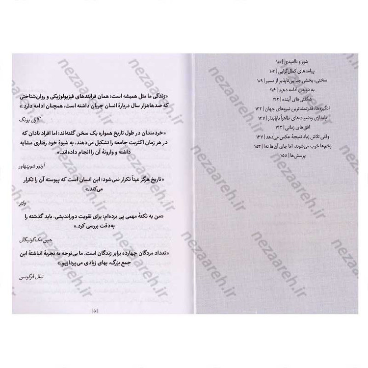 کتاب رازهای موفقیتی که مثل همیشه تغییر نمی کند اثر مورگان هوسل