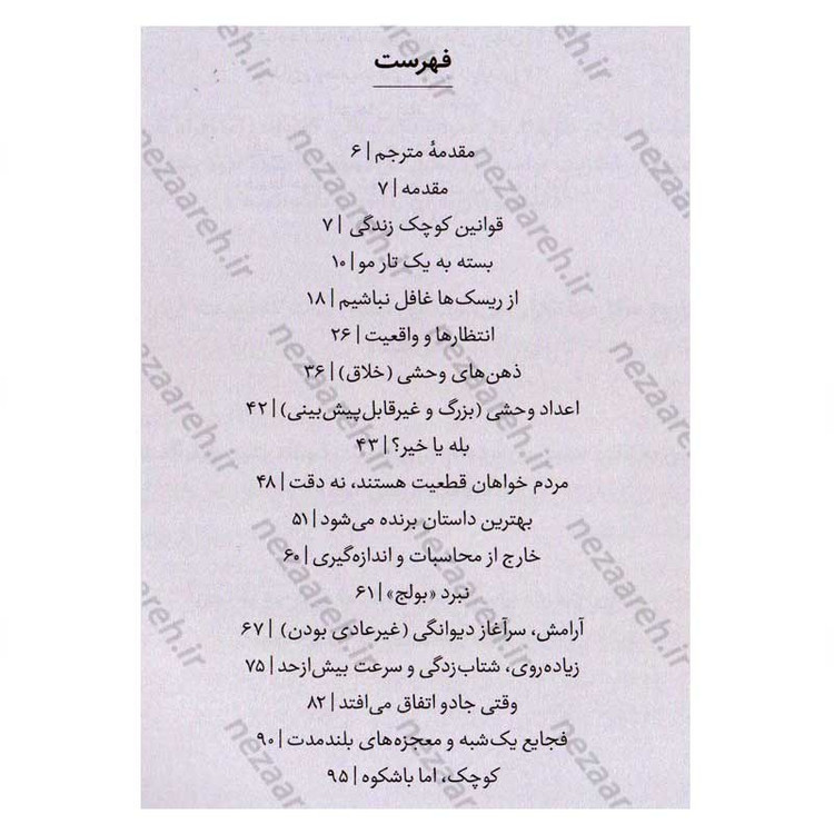 کتاب رازهای موفقیتی که مثل همیشه تغییر نمی کند اثر مورگان هوسل
