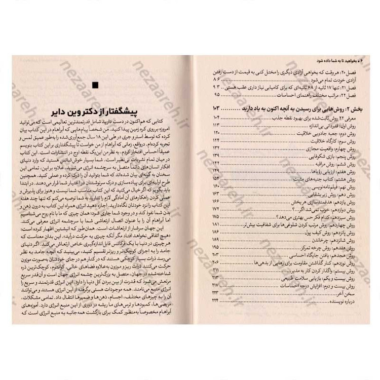 کتاب بخواهید تا به شما داده شود اثر استر هیکس و جری هیکس