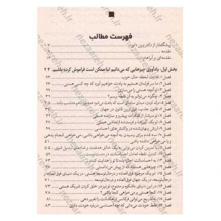کتاب بخواهید تا به شما داده شود اثر استر هیکس و جری هیکس