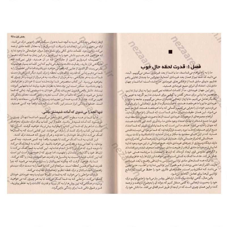 کتاب بخواهید تا به شما داده شود اثر استر هیکس و جری هیکس
