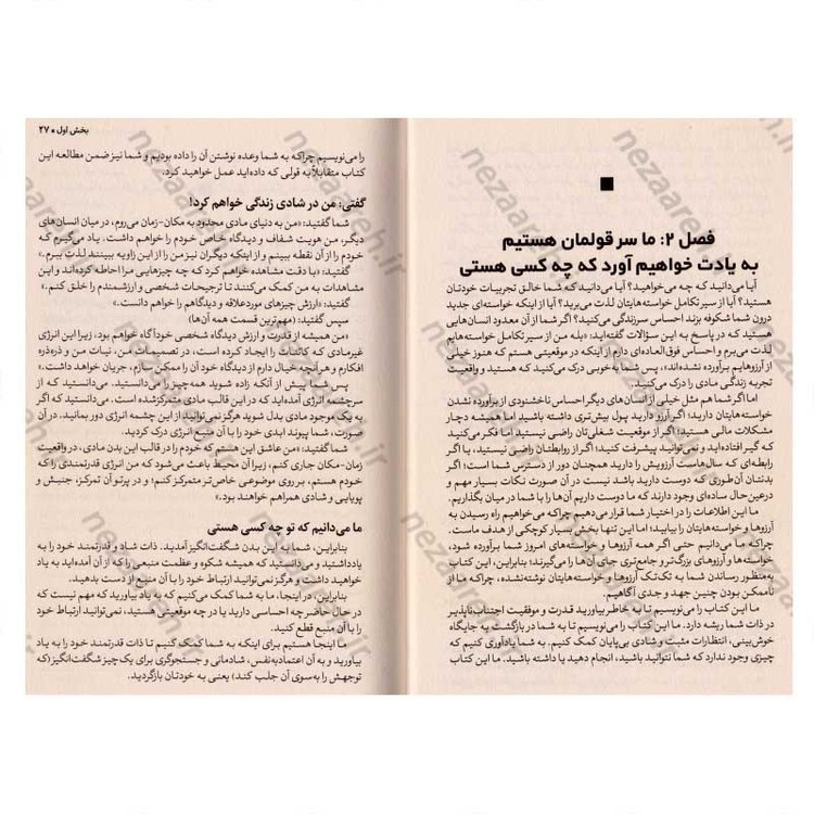 کتاب بخواهید تا به شما داده شود اثر استر هیکس و جری هیکس