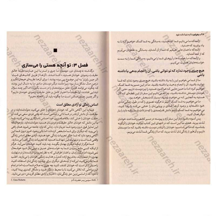 کتاب بخواهید تا به شما داده شود اثر استر هیکس و جری هیکس