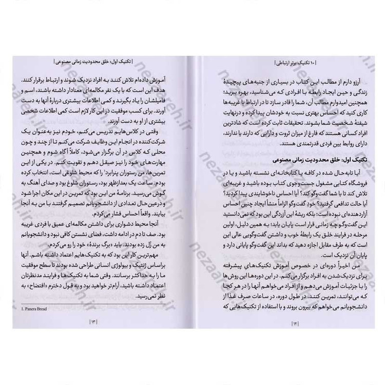 کتاب 10 تکنیک برتر ارتباطی اثر رابین دریک