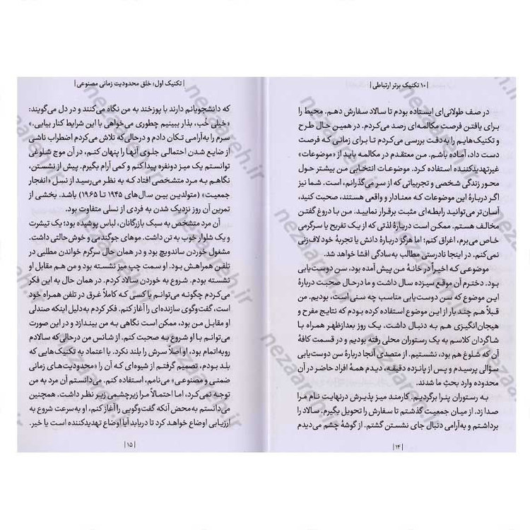 کتاب 10 تکنیک برتر ارتباطی اثر رابین دریک