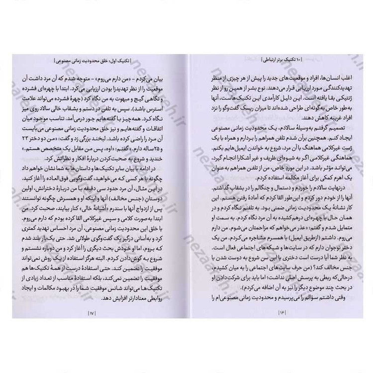 کتاب 10 تکنیک برتر ارتباطی اثر رابین دریک
