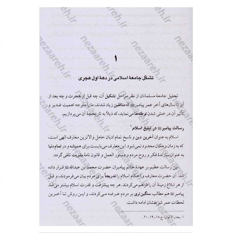کتاب اسرار غدیر (گزارشی تحلیلی از واقعه غدیر خم) اثر محمدباقر انصاری