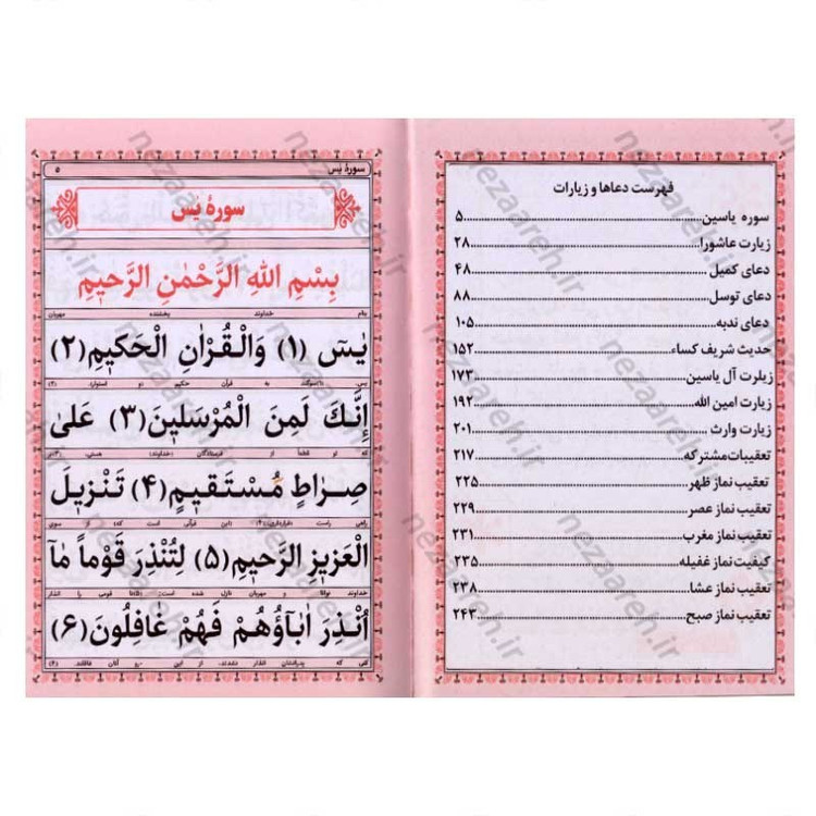 کتاب ارتباط با خدا (منتخب ادعیه) خط کامپیوتری و ترجمه روان (درشت خط)