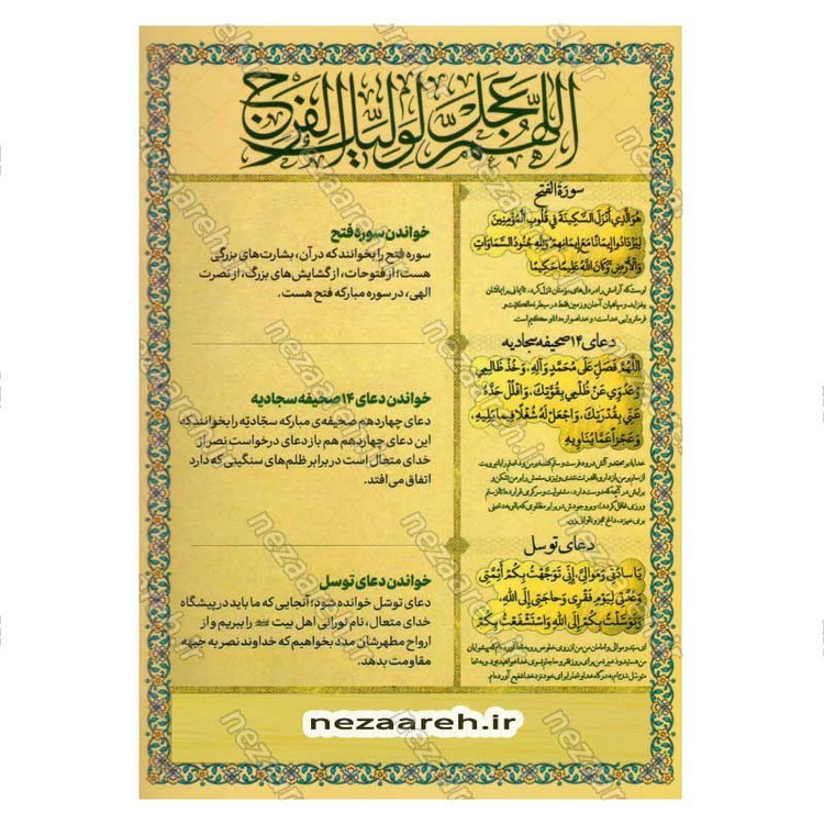 کتاب توصیه رهبر انقلاب برای پیروزی جبهه مقاومت (آیات فتح و دعای نصر)
