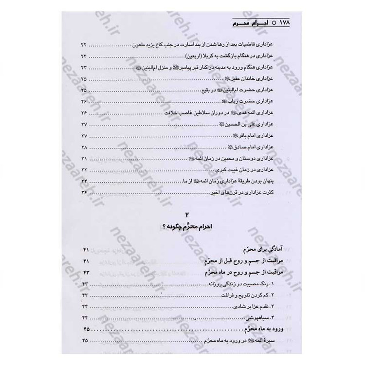 کتاب احرام محرم (آداب حضور در ایام و مراسم سوگواری امام حسین) اثر عبدالحسین نیشابوری