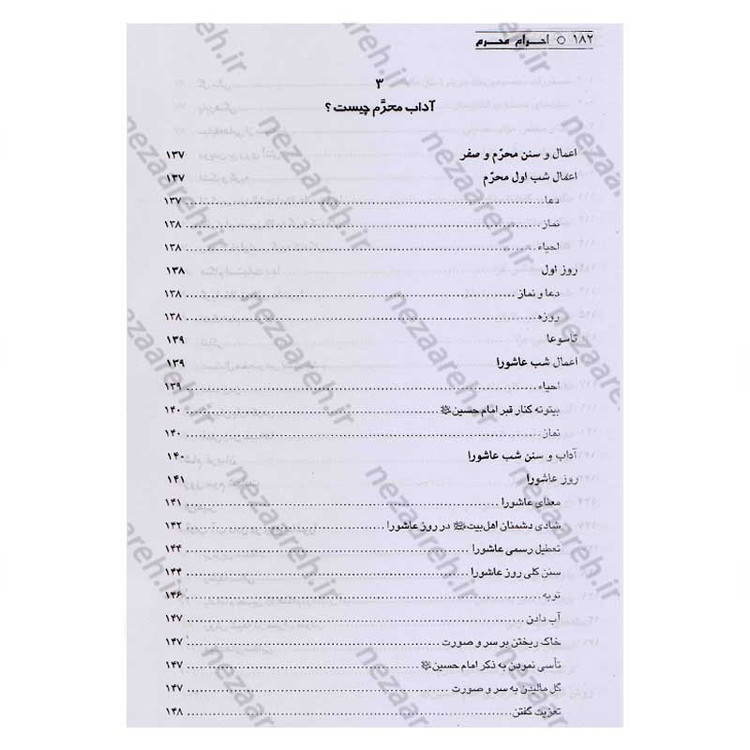 کتاب احرام محرم (آداب حضور در ایام و مراسم سوگواری امام حسین) اثر عبدالحسین نیشابوری