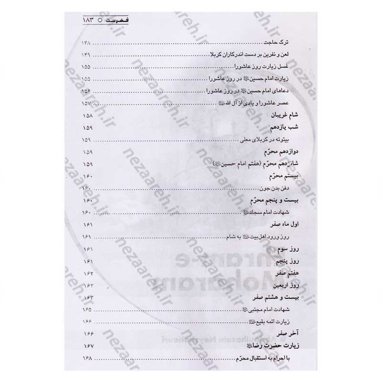 کتاب احرام محرم (آداب حضور در ایام و مراسم سوگواری امام حسین) اثر عبدالحسین نیشابوری