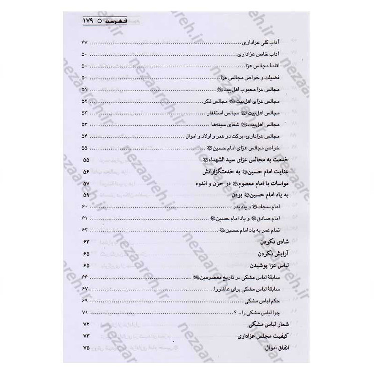 کتاب احرام محرم (آداب حضور در ایام و مراسم سوگواری امام حسین) اثر عبدالحسین نیشابوری