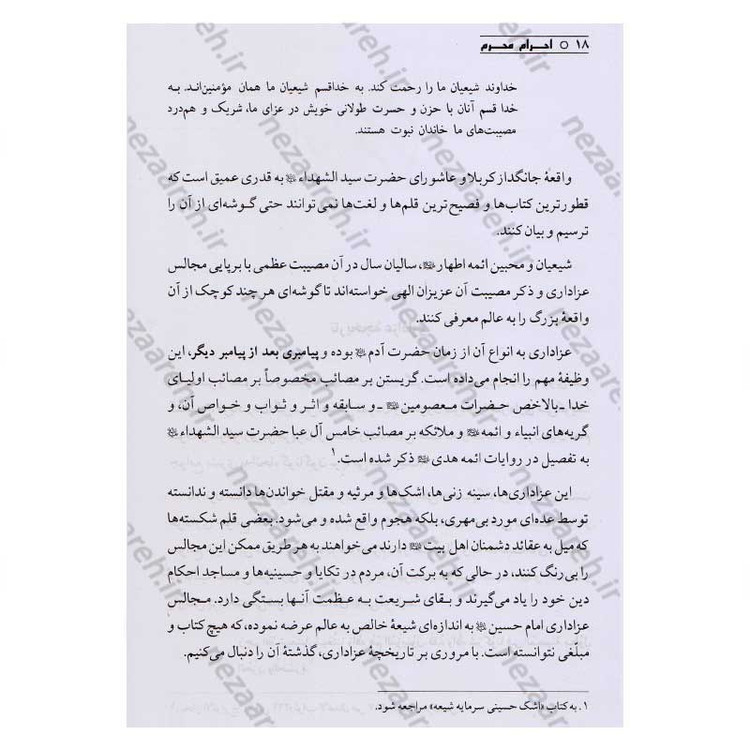 کتاب احرام محرم (آداب حضور در ایام و مراسم سوگواری امام حسین) اثر عبدالحسین نیشابوری