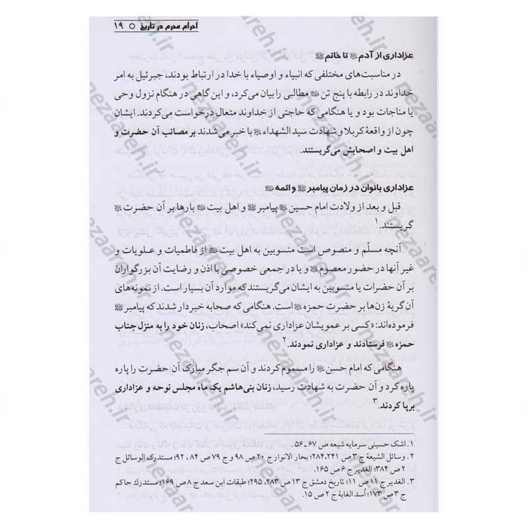 کتاب احرام محرم (آداب حضور در ایام و مراسم سوگواری امام حسین) اثر عبدالحسین نیشابوری