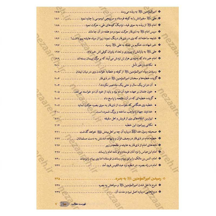 کتاب سیره نامه امیرالمومنین (ع) جلد سوم (نبرد جمل، جنگ بدر دوم در برابر بنی هاشم) اثر علی کورانی عاملی