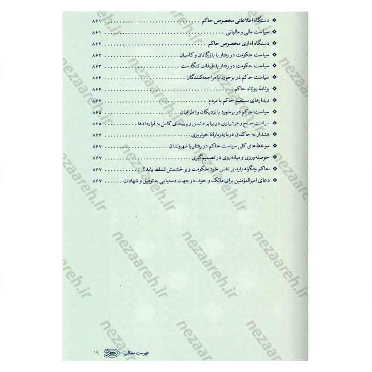 کتاب سیره نامه امیر المومنین (ع) جلد دوم (در روزگار خلافت ابوبکر، عمر و عثمان تا هنگام بیعت با وی برای خلافت) اثر علی کو