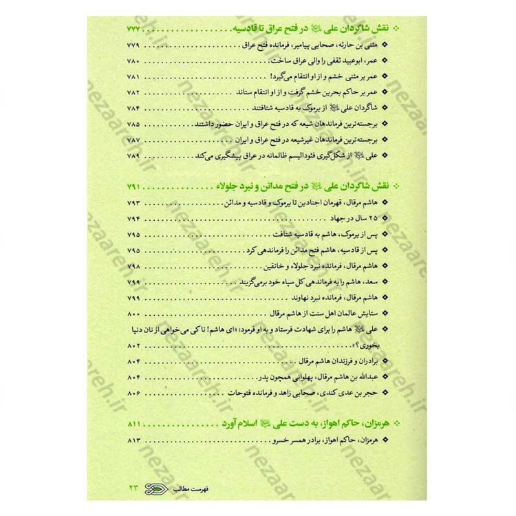 کتاب سیره نامه امیر المومنین (ع) جلد اول (از ولادت تا ایفای نقش در فتوحات) اثر علی کورانی عاملی
