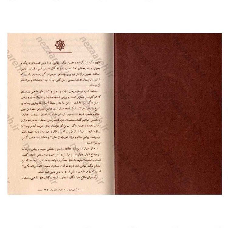کتاب موعودی که جهان در انتظار اوست اثر علی دوانی