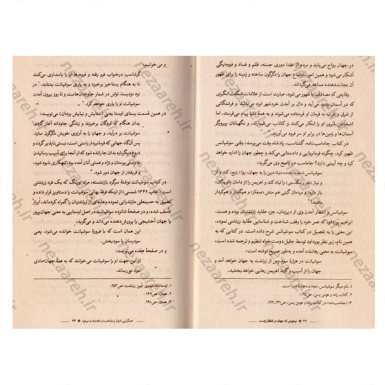 کتاب موعودی که جهان در انتظار اوست اثر علی دوانی