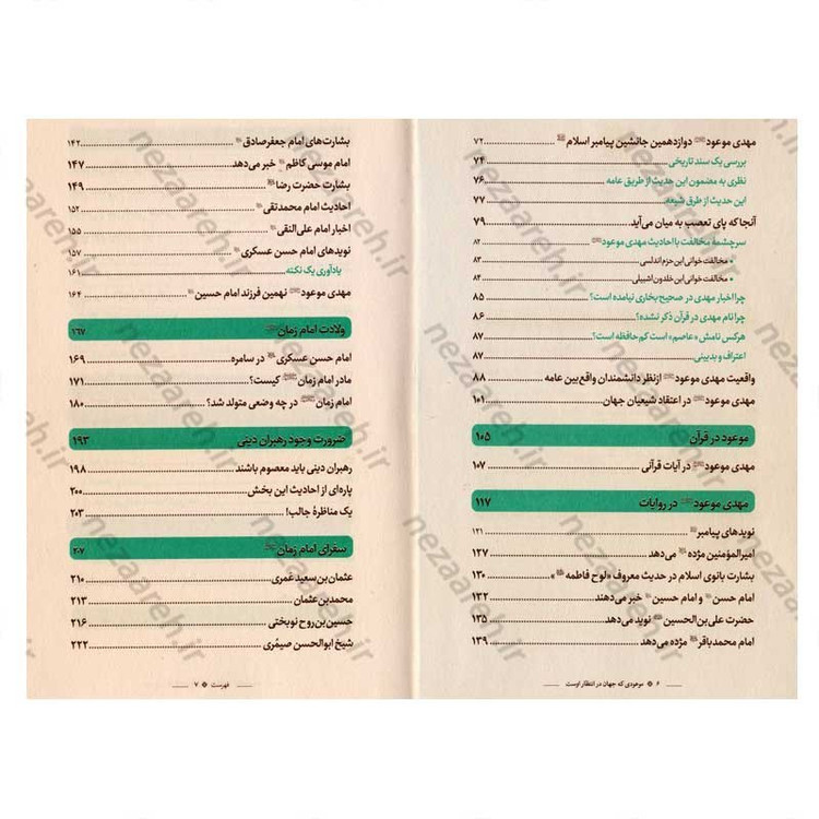 کتاب موعودی که جهان در انتظار اوست اثر علی دوانی