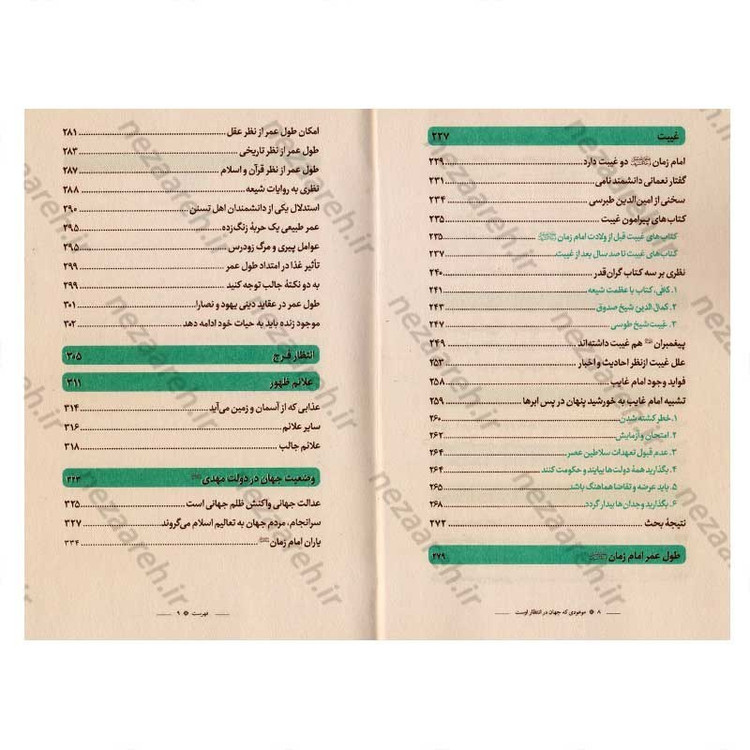 کتاب موعودی که جهان در انتظار اوست اثر علی دوانی