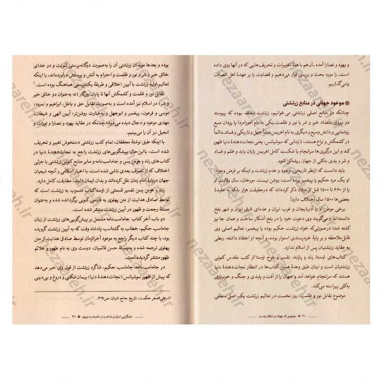 کتاب موعودی که جهان در انتظار اوست اثر علی دوانی