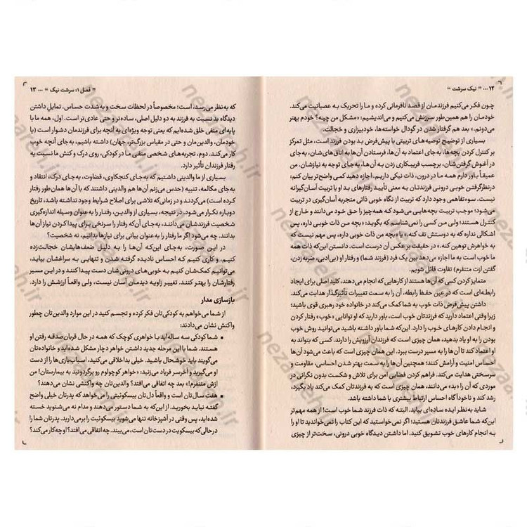 کتاب نیک سرشت اثر دکتر بکی کندی