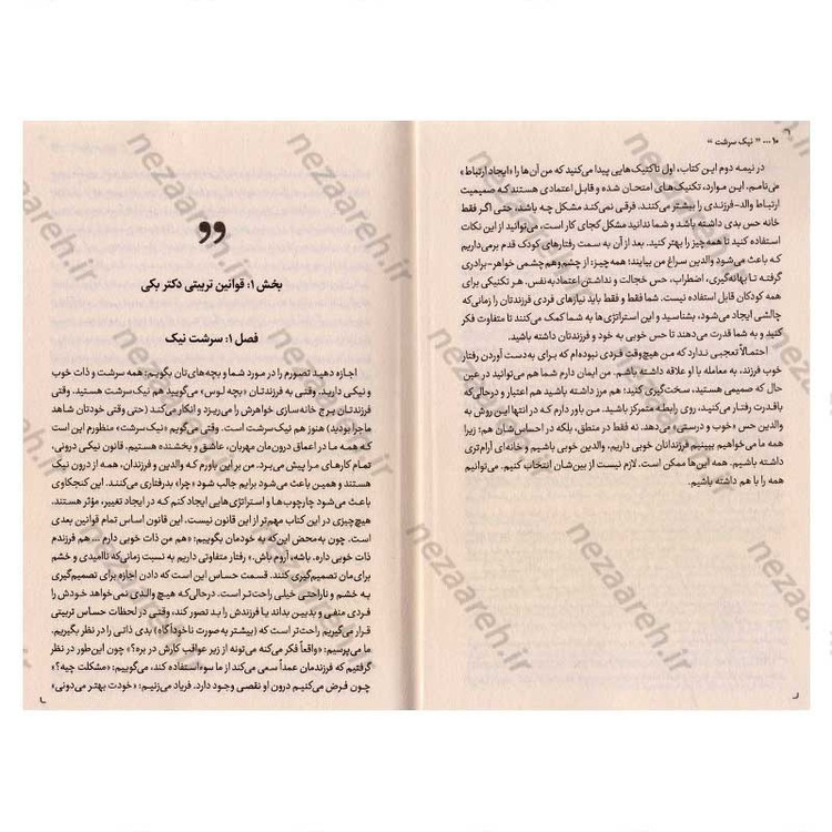 کتاب نیک سرشت اثر دکتر بکی کندی
