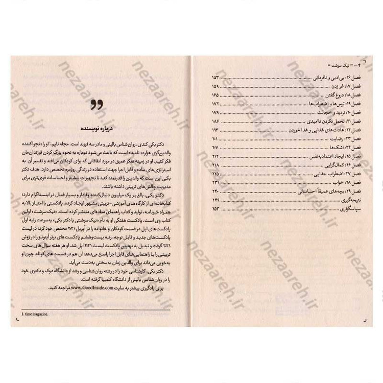 کتاب نیک سرشت اثر دکتر بکی کندی