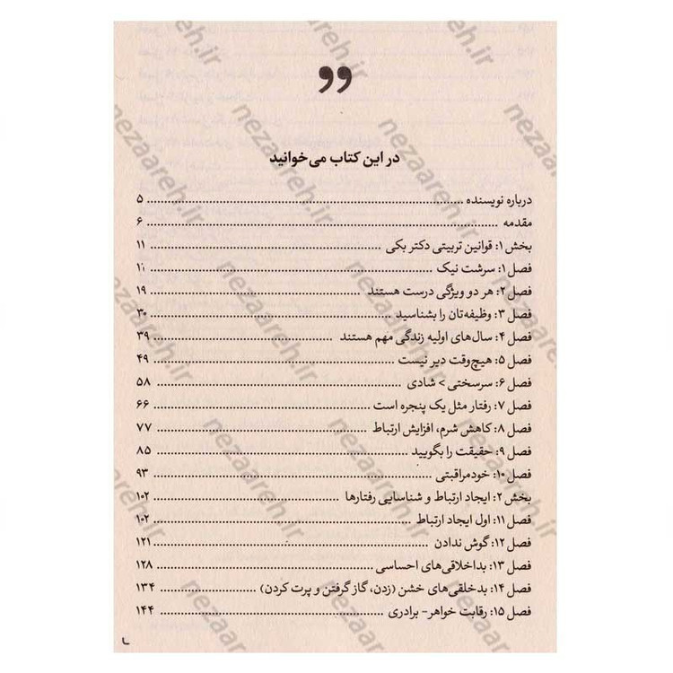 کتاب نیک سرشت اثر دکتر بکی کندی