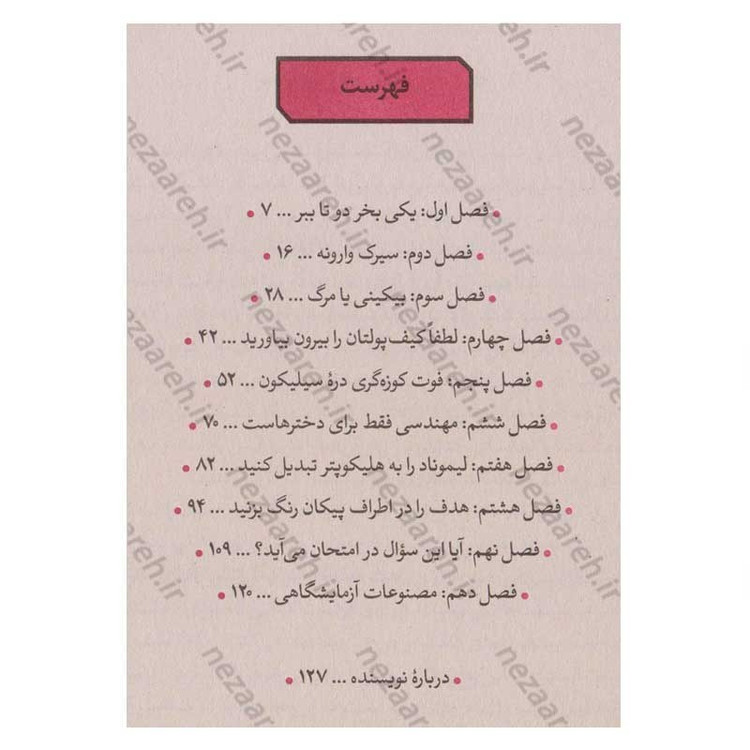 کتاب کاش وقتی بیست ساله بودم می دانستم اثر تینا سیلیگ