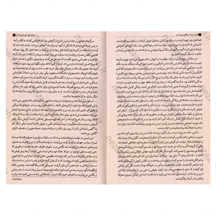 کتاب کاش وقتی بیست ساله بودم می دانستم اثر تینا سیلیگ