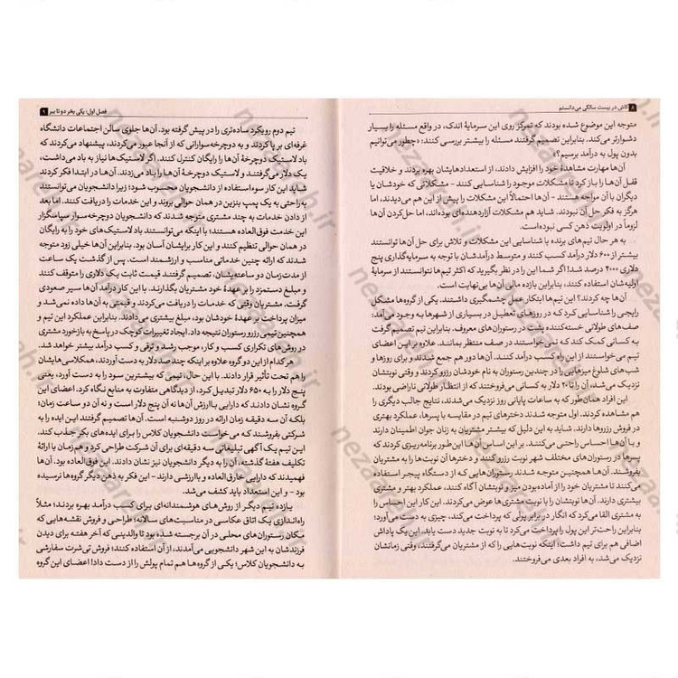 کتاب کاش وقتی بیست ساله بودم می دانستم اثر تینا سیلیگ