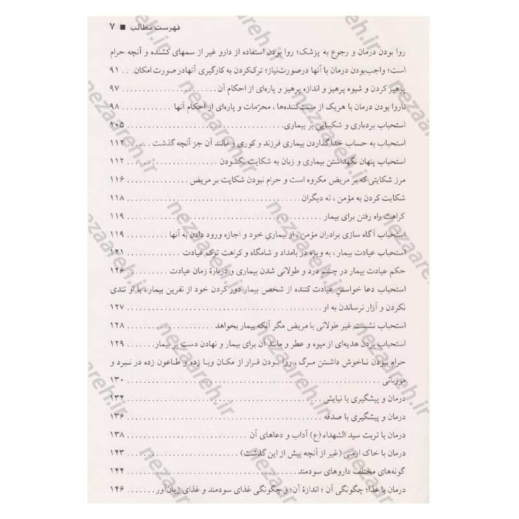 کتاب طب الائمه اثر سید عبدالله شبر