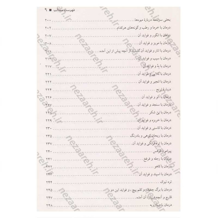 کتاب طب الائمه اثر سید عبدالله شبر
