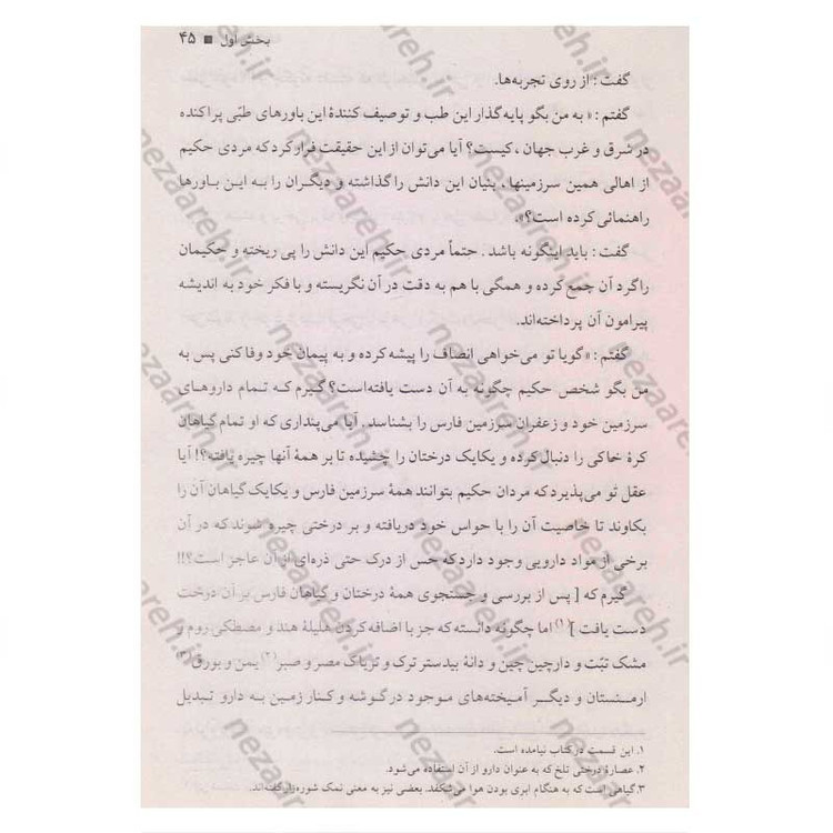 کتاب طب الائمه اثر سید عبدالله شبر