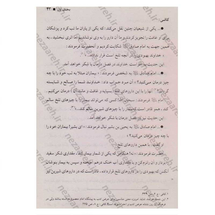 کتاب طب الائمه اثر سید عبدالله شبر