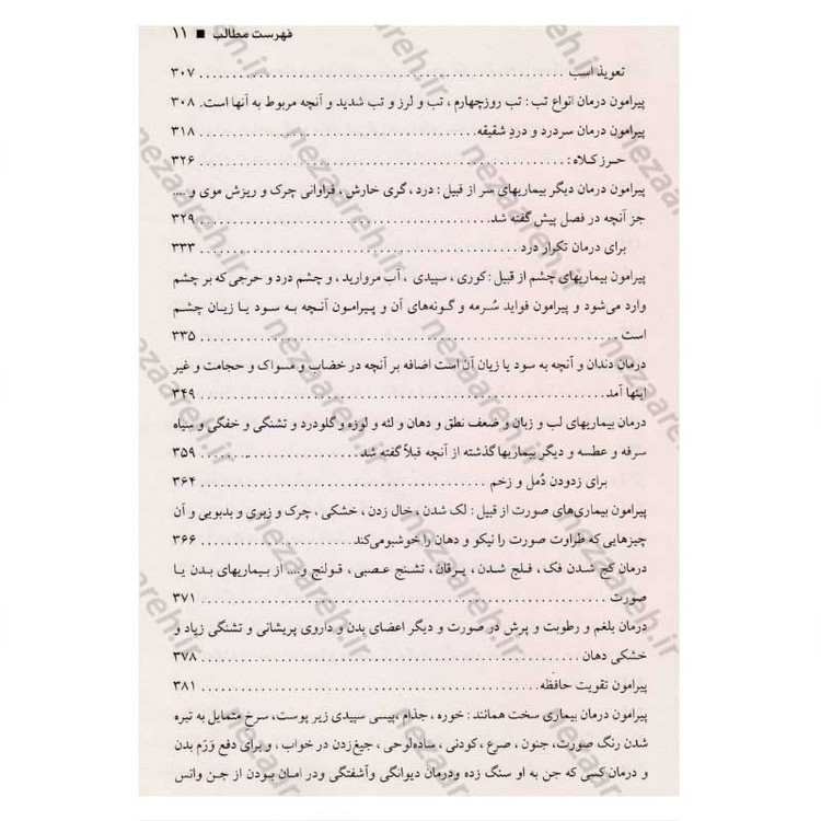کتاب طب الائمه اثر سید عبدالله شبر