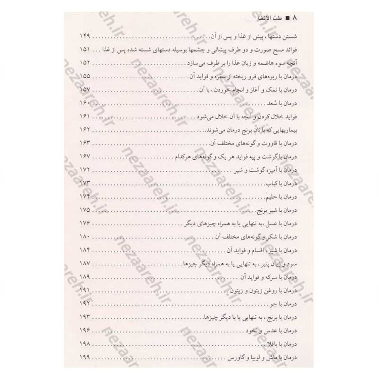 کتاب طب الائمه اثر سید عبدالله شبر
