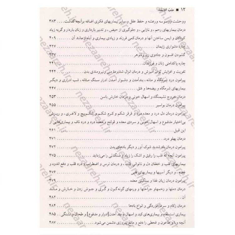 کتاب طب الائمه اثر سید عبدالله شبر