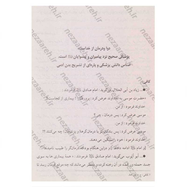 کتاب طب الائمه اثر سید عبدالله شبر