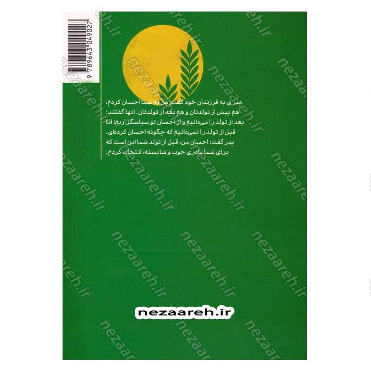 کتاب مسائل و مشکلات خانوادگی اثر آیت الله احمد بهشتی