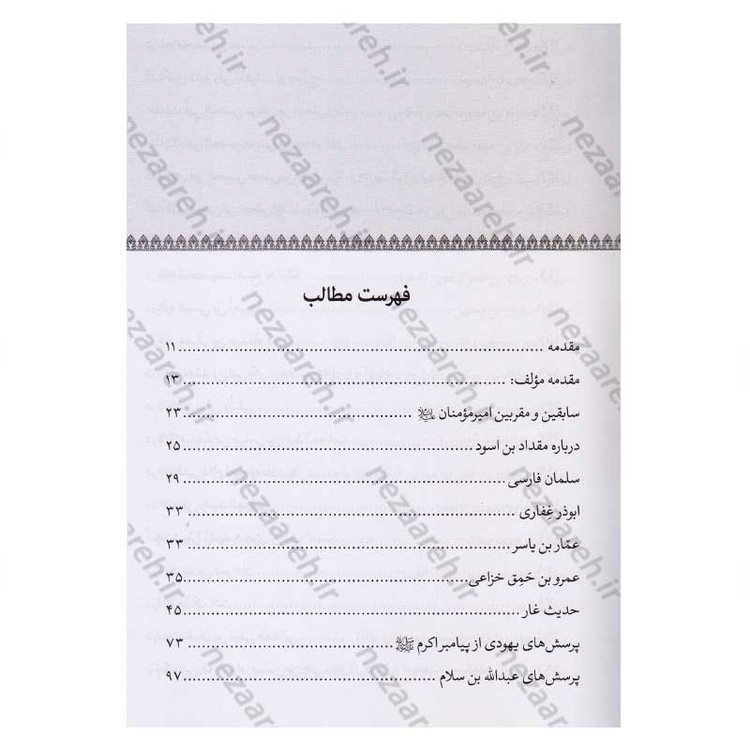 کتاب الاختصاص اثر ابو عبدالله محمد بن محمد شیخ مفید ترجمه امیر خانبلوکی