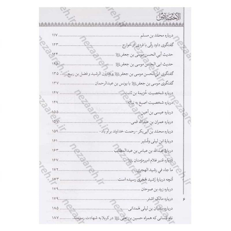 کتاب الاختصاص اثر ابو عبدالله محمد بن محمد شیخ مفید ترجمه امیر خانبلوکی