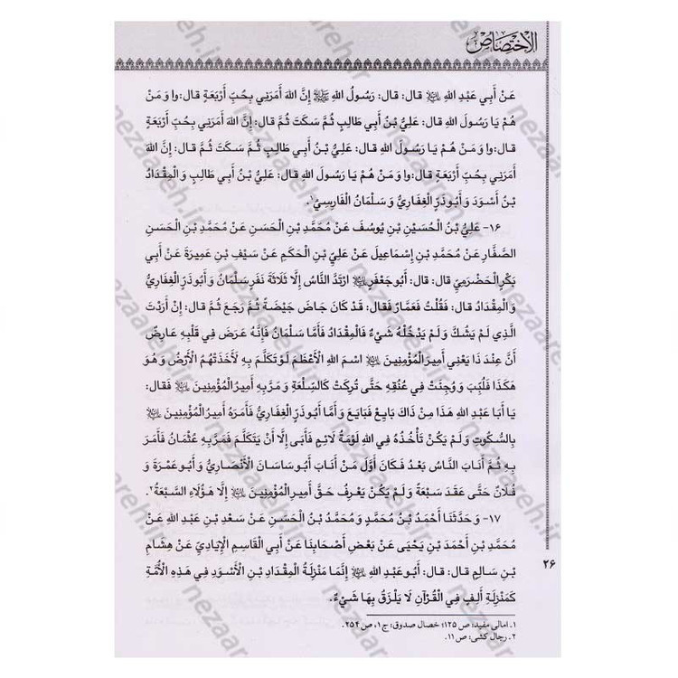کتاب الاختصاص اثر ابو عبدالله محمد بن محمد شیخ مفید ترجمه امیر خانبلوکی