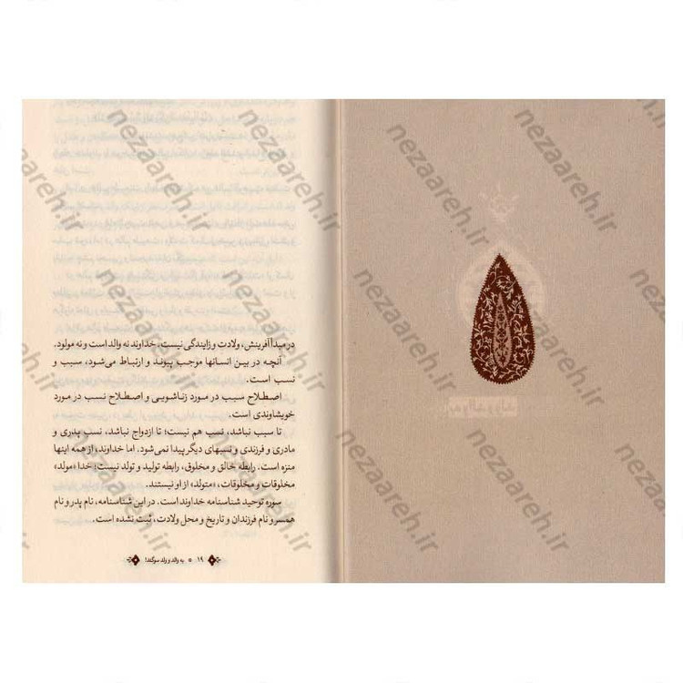 کتاب مسائل و مشکلات تربیتی اثر آیت الله احمد بهشتی