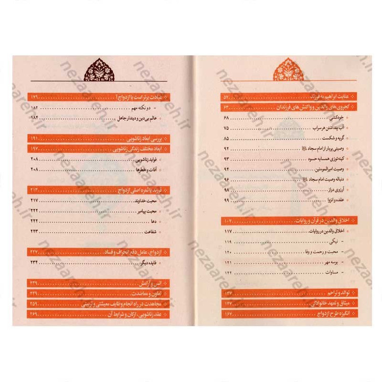 کتاب مسائل و مشکلات تربیتی اثر آیت الله احمد بهشتی
